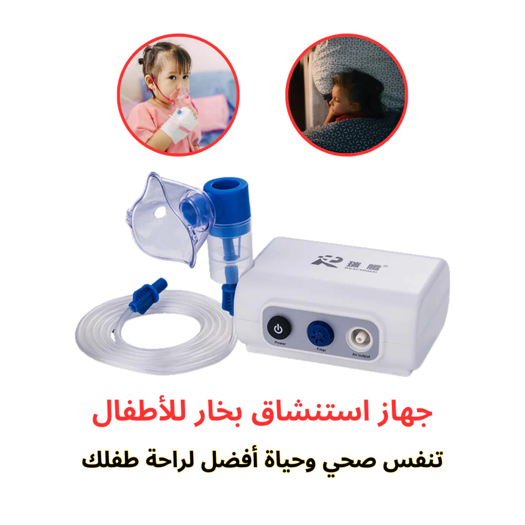 جهاز استنشاق بخار محمول