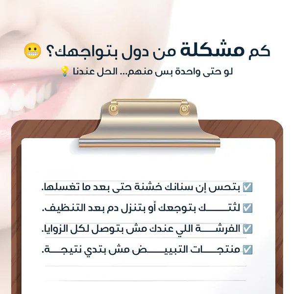 فرشة غسيل الأسنان الكهربائية