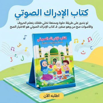 كتاب الادراك الصوتي