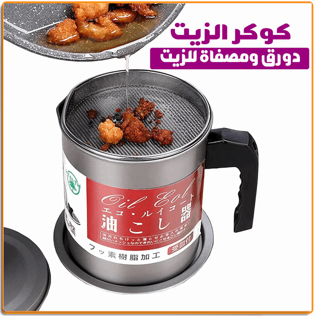 دورق الزيت كوكر اويل العبقري