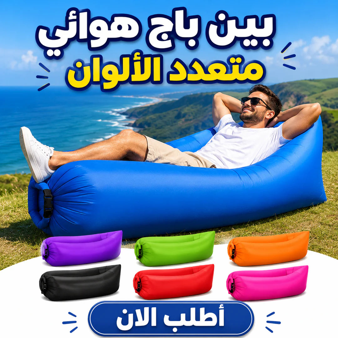 بين باج هوائي متعدد الألوان