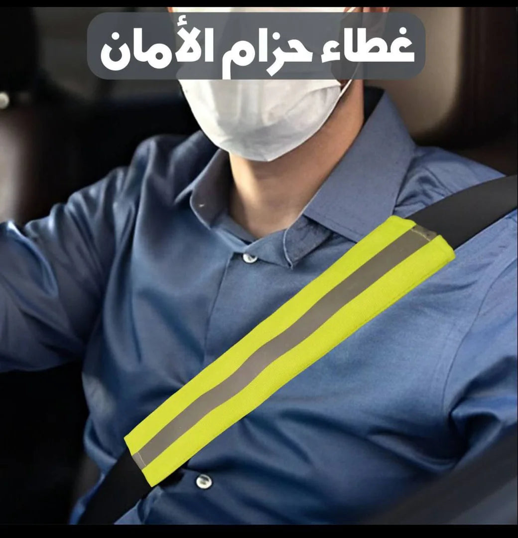 حزام فسفوري للعربية