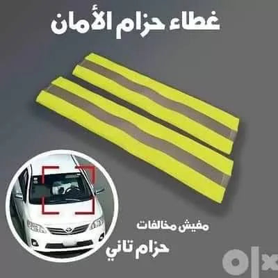 حزام فسفوري للعربية