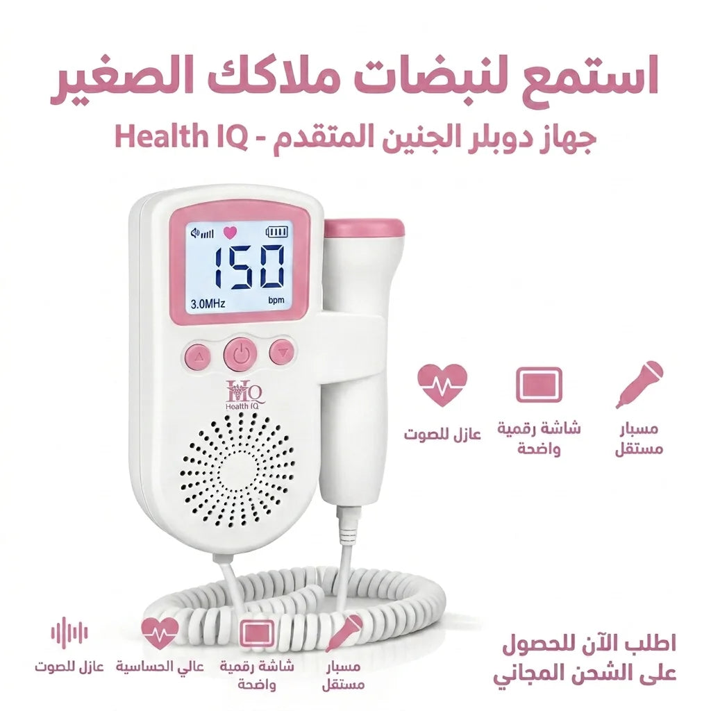 جهاز دوبلر نبض الجنين الرقمي في المنزل