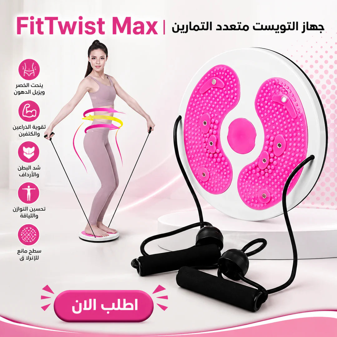 fittwist max | جهاز التويست متعدد التمارين