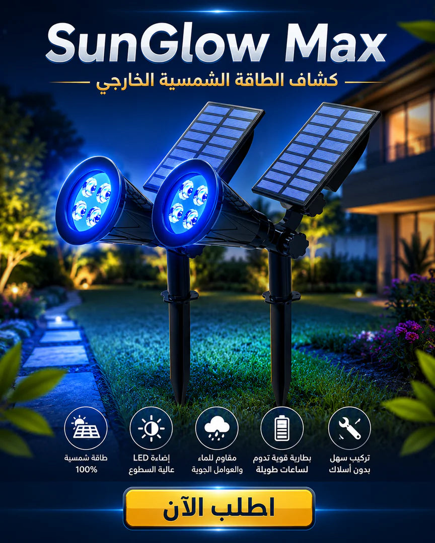 كشاف الطاقة الشمسية الخارجي
