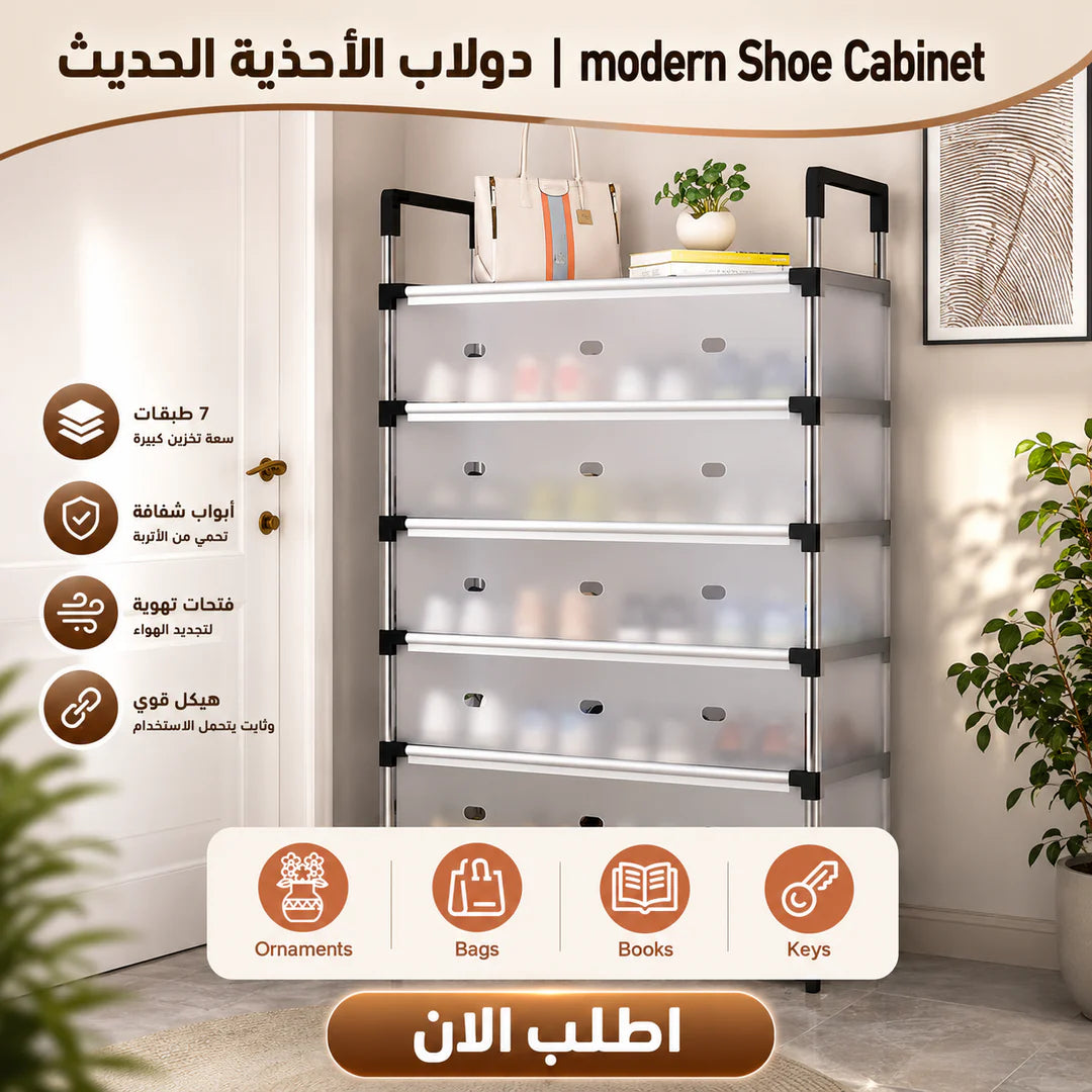 دولاب الأحذية الحديث | modern shoe cabinet
