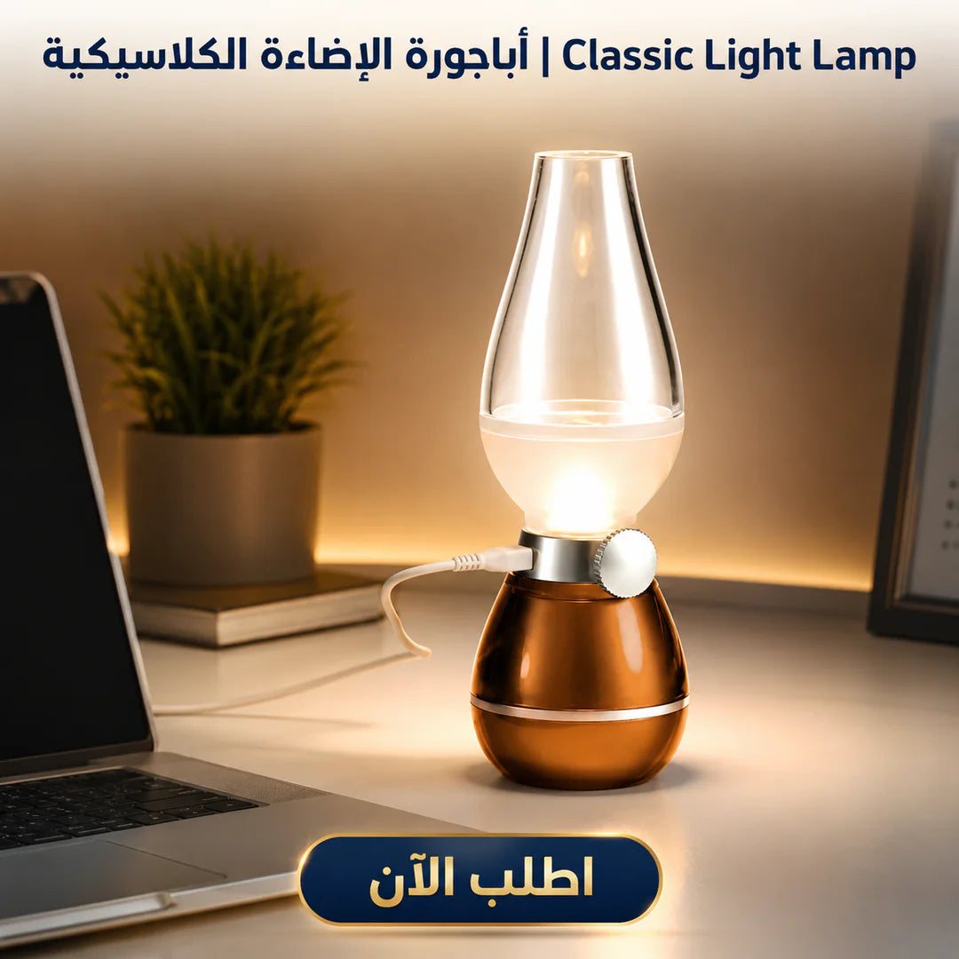 Classic Light Lamp