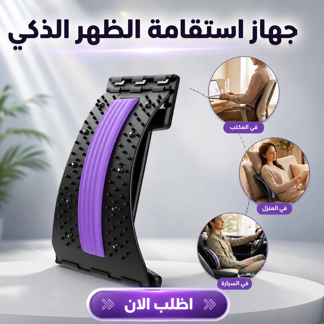 جهاز استقامة الظهر الذكي