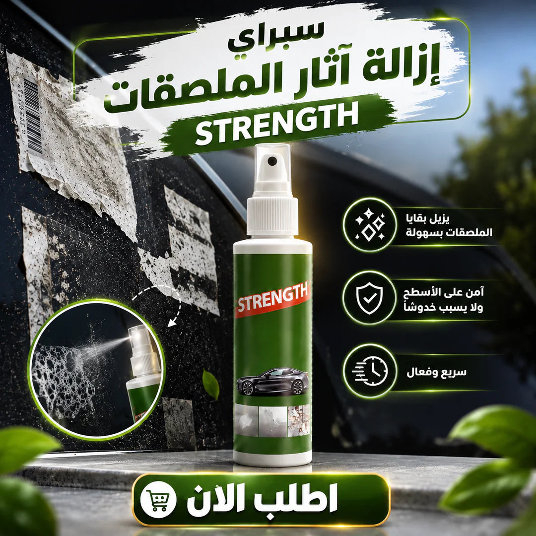 cleanpeel | سبراي إزالة آثار الملصقات